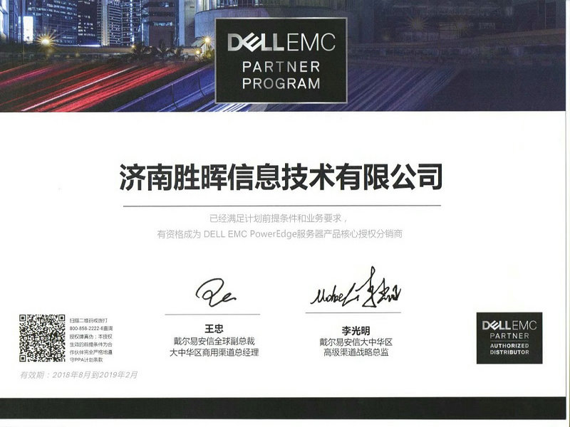 DELL EMC 服務器產品核心授權分銷商